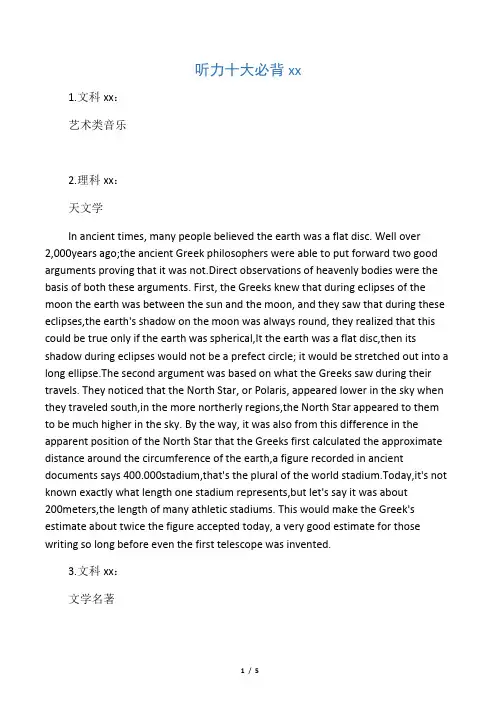 听力十大必背段子