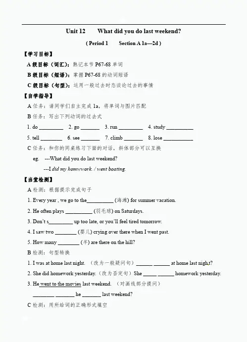 Unit 12导学案2021-2022学年人教版七年级英语下册