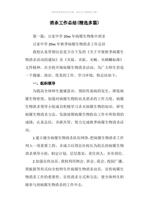 消杀工作总结