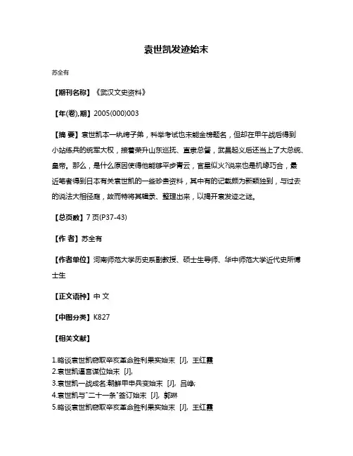 袁世凯发迹始末