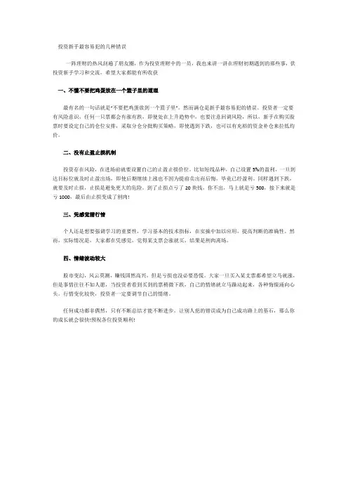 投资新手最容易犯的几种错误