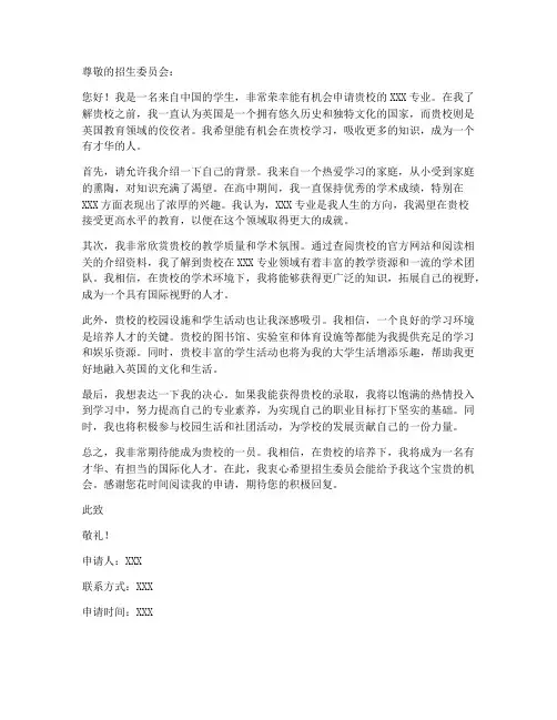 英国大学申请书范文模板