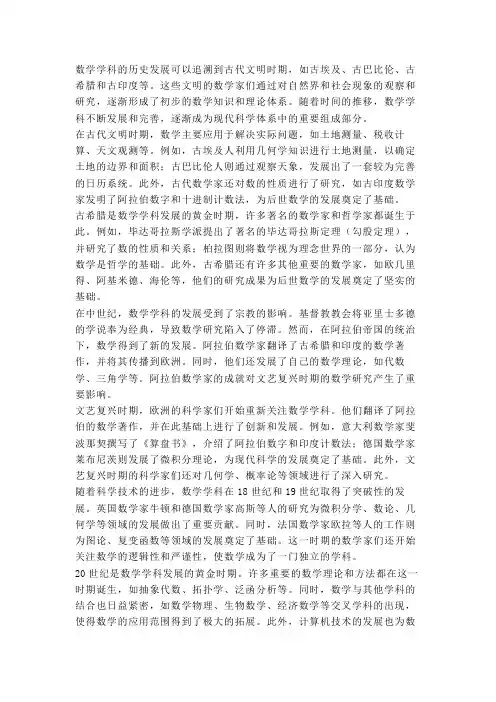 数学学科历史发展