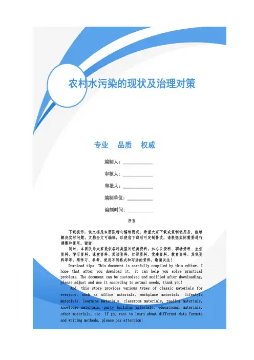农村水污染的现状及治理对策