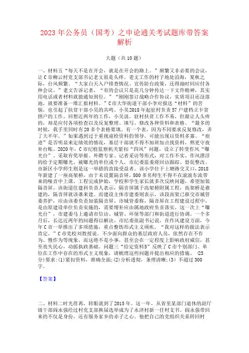 2023年公务员(国考)之申论通关考试题库带答案