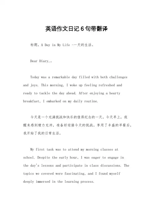 英语作文日记6句带翻译