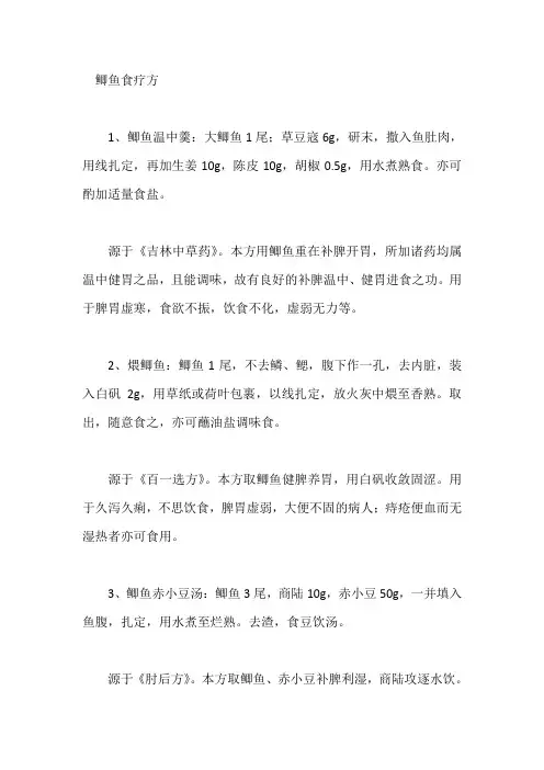 鲫鱼食疗方