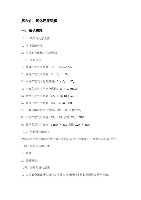 第六讲氧化还原反应详解(学生版)