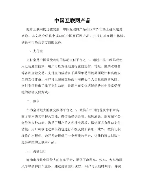 中国互联网产品