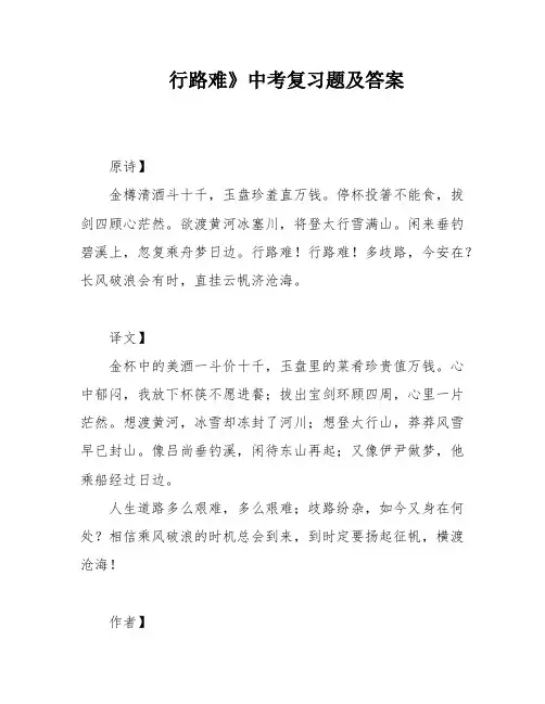 行路难》中考复习题及答案