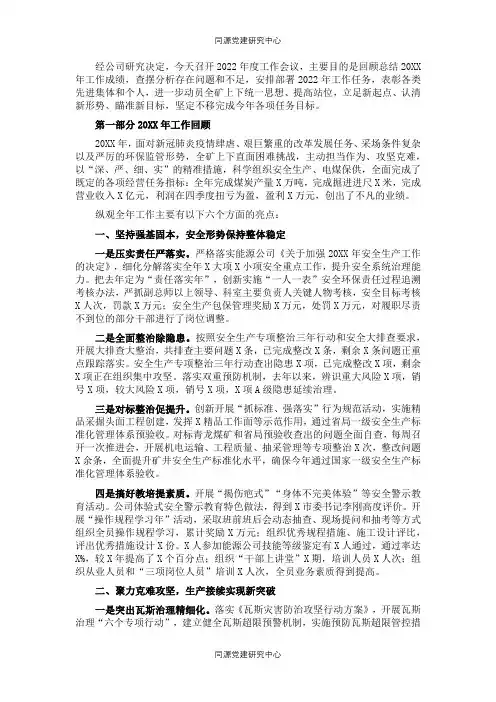 国企董事长在2022年度工作会上的讲话