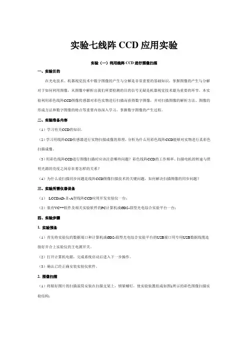 实验七线阵CCD应用实验