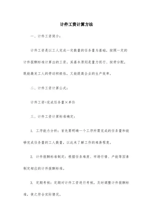 计件工资一般怎么算的
