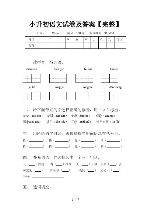 小升初语文试卷及答案【完整】