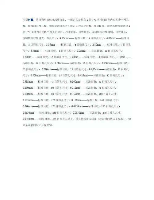 滤网目数的计算