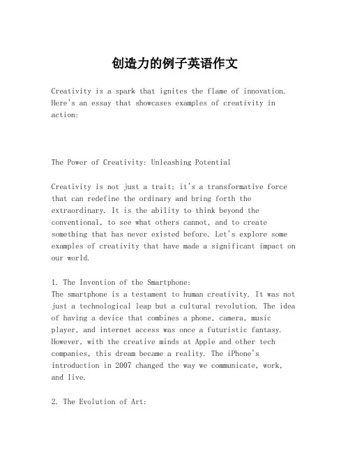 创造力的例子英语作文
