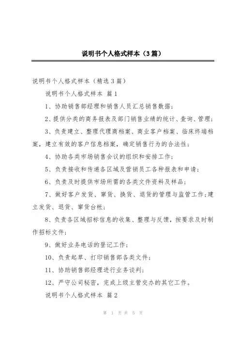 说明书个人格式样本(3篇)