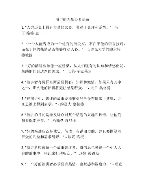 演讲的力量经典语录