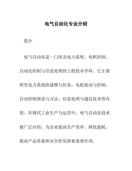 电气自动化专业介绍