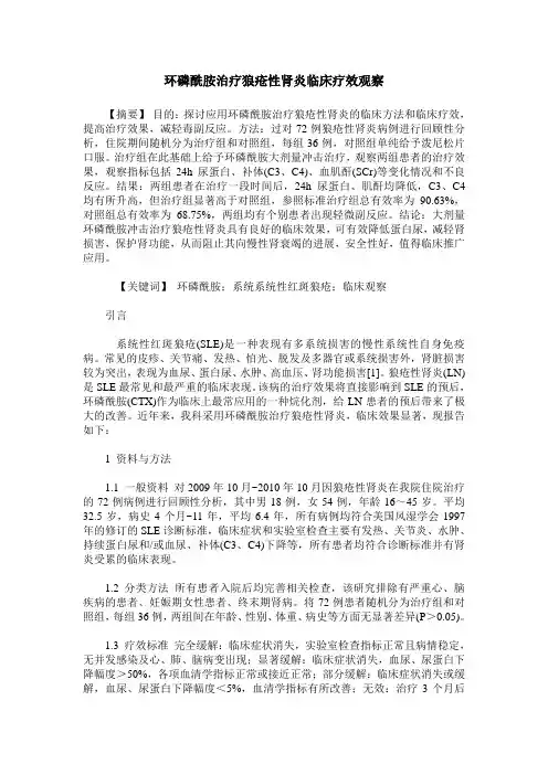 环磷酰胺治疗狼疮性肾炎临床疗效观察
