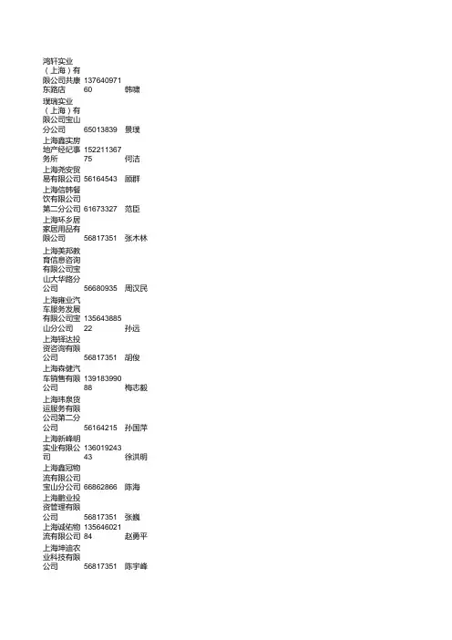4上海企业资料12年