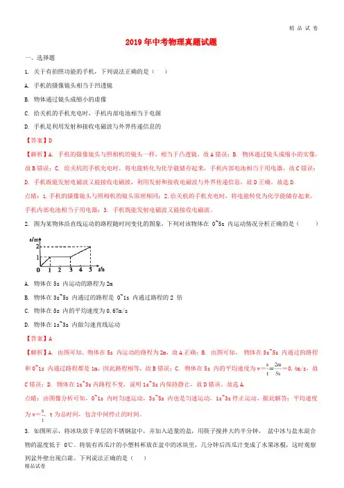 2019年中考物理真题试题(含解析)新人教 版新版