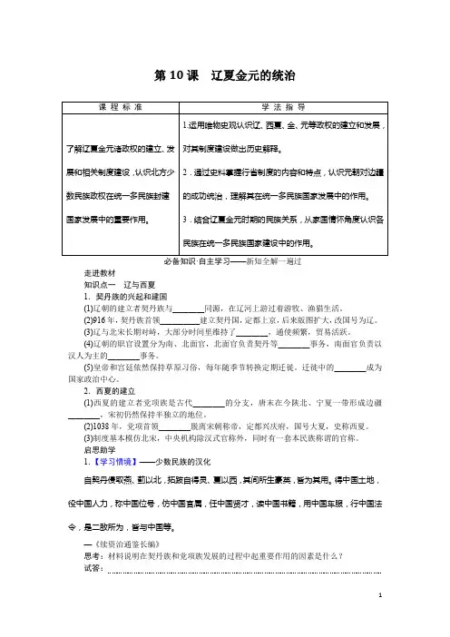 2022-2023学年部编版必修上册：第10课 辽夏金元的统治(学案)