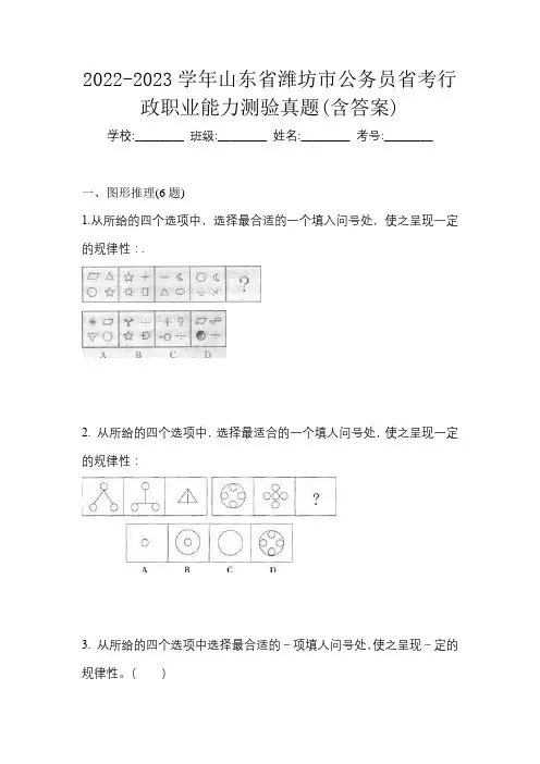 2022-2023学年山东省潍坊市公务员省考行政职业能力测验真题(含答案)