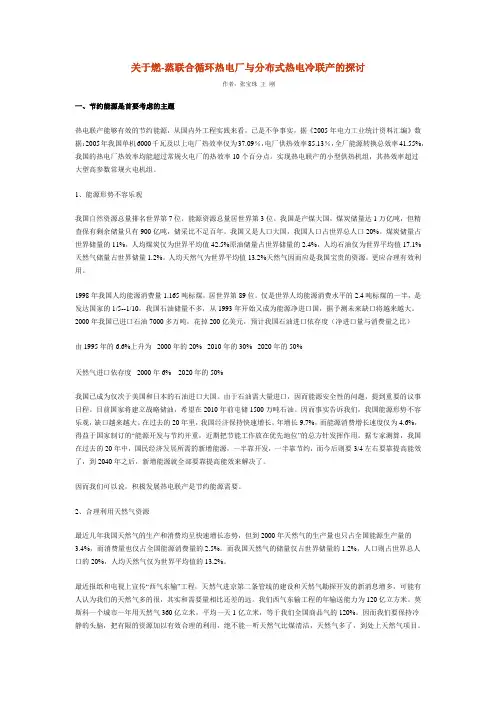 关于燃-蒸联合循环热电冷联产的探讨