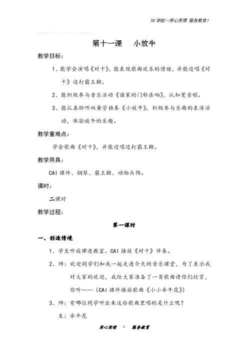 苏少小学音乐三年级下册6小放牛教案