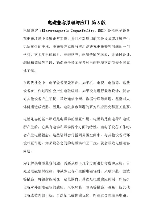 电磁兼容原理与应用 第3版