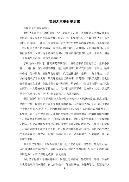 喜剧之王电影观后感