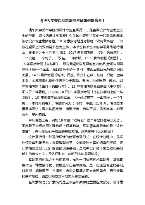 清华大学美院创意素描考试如何得高分？