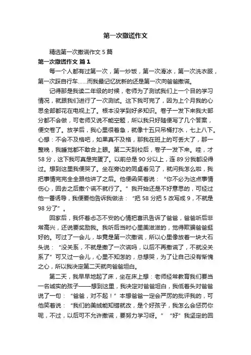 第一次撒谎作文
