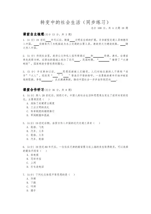 人教版九年级上册历史与社会 1.3转变中的社会生活(同步练习)