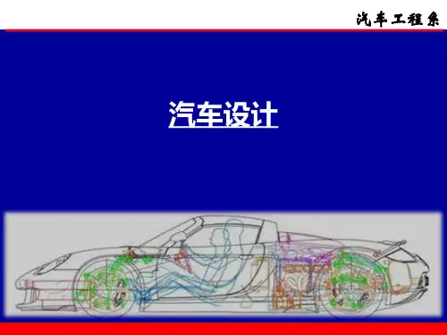 汽车设计 第6版 第4章 万向传动设计