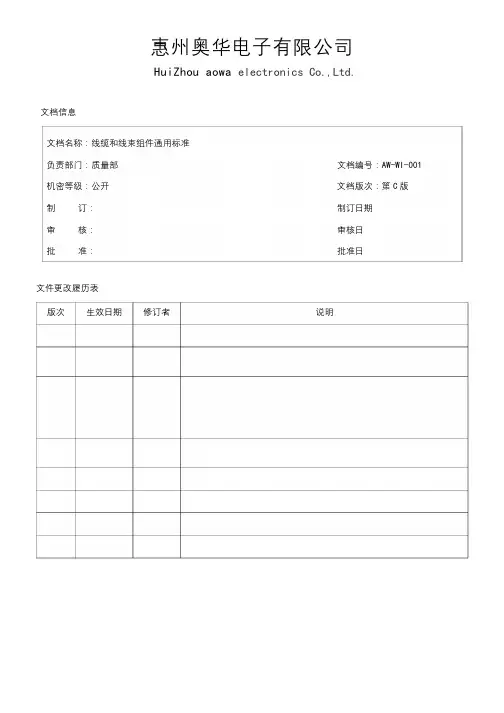 线缆和线束组件的通用要求
