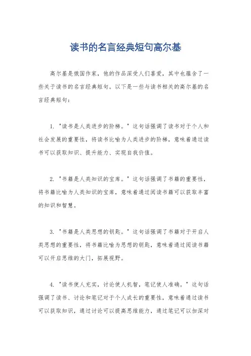 读书的名言经典短句高尔基