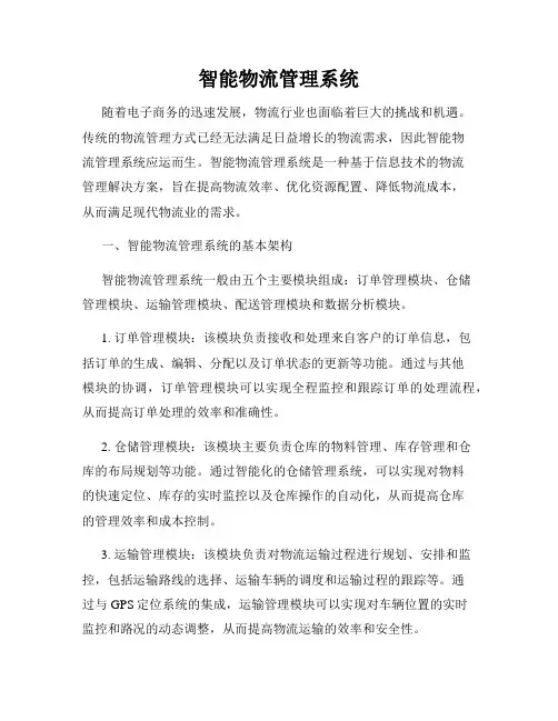 智能物流管理系统