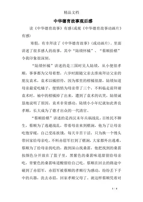 中华德育故事观后感