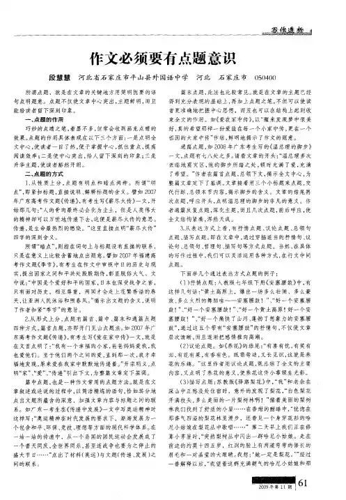 作文必须要有点题意识
