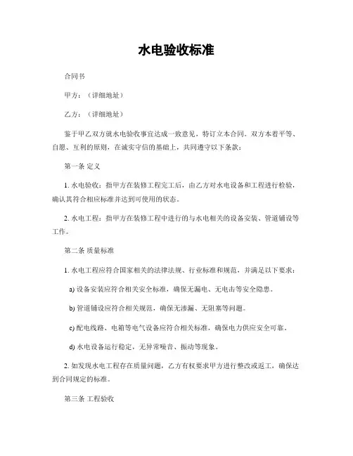 水电验收标准