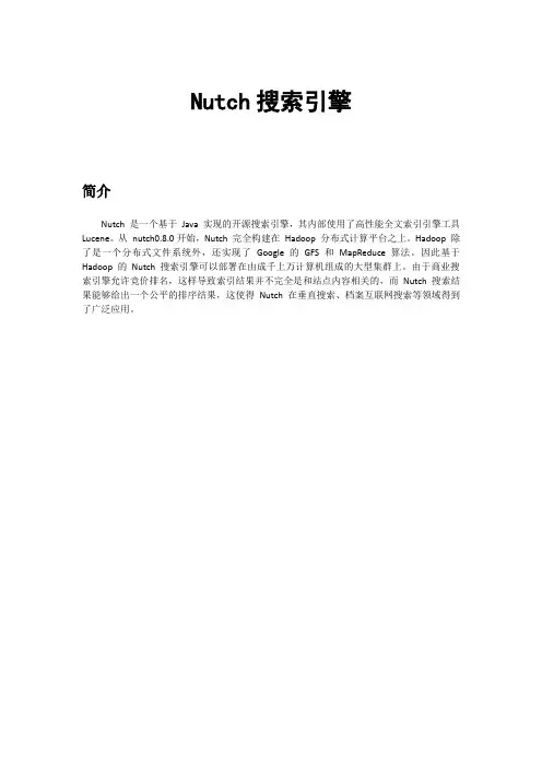 Nutch爬虫