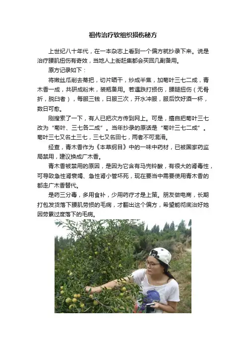 祖传治疗软组织损伤秘方