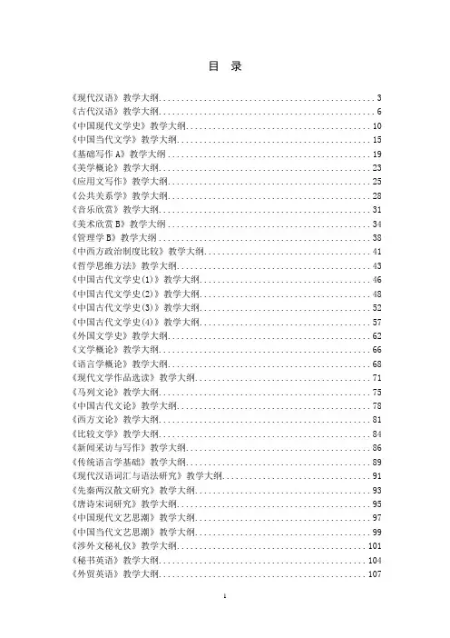 汉语言文学-大连大学教务处