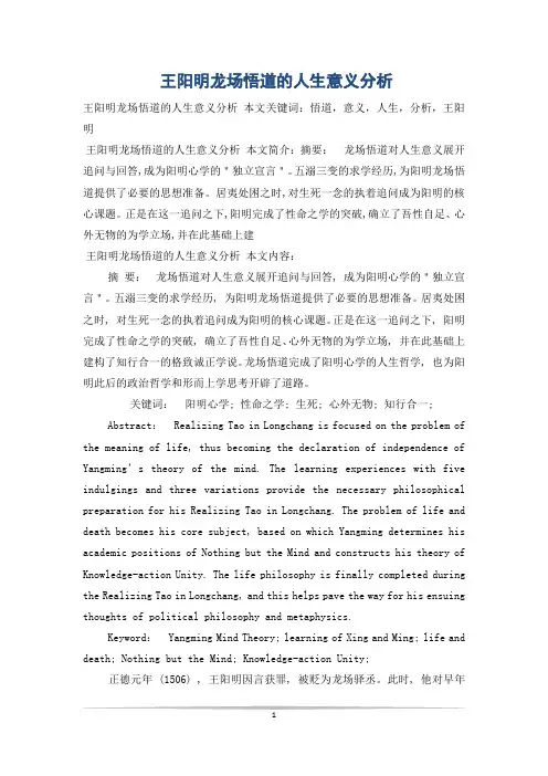 王阳明龙场悟道的人生意义分析