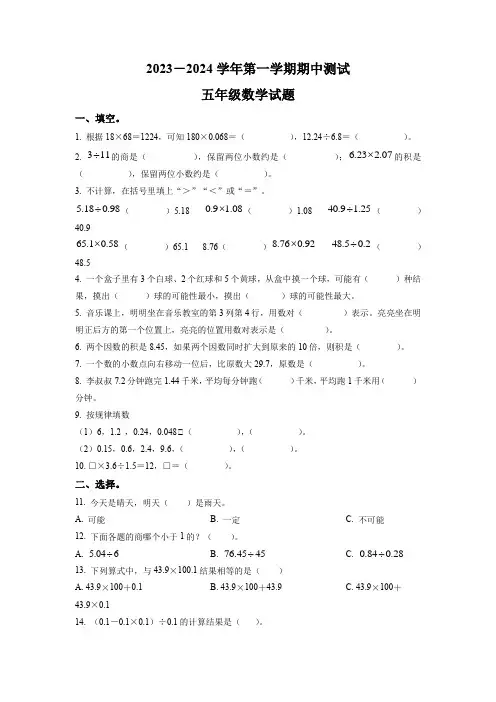 【人教版】数学五年级上学期《期中检测题》附答案