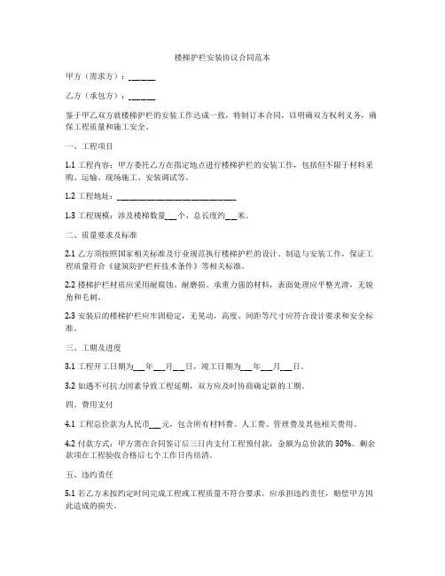 楼梯护栏安装协议合同范本
