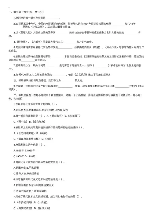 2004年4月浙江省高等教育自学考试影视文学试题