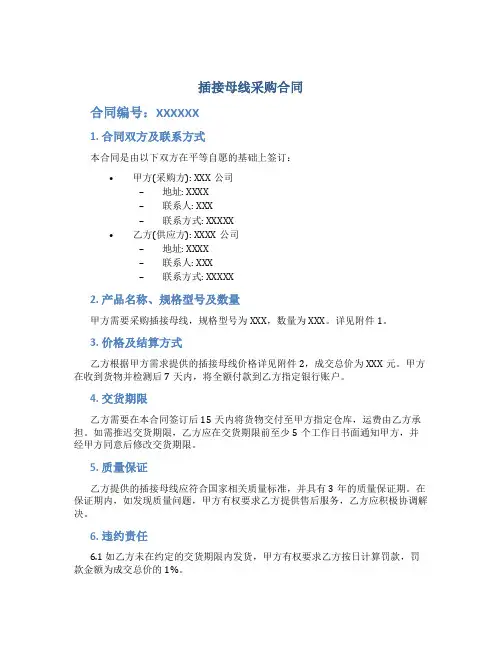 插接母线采购合同